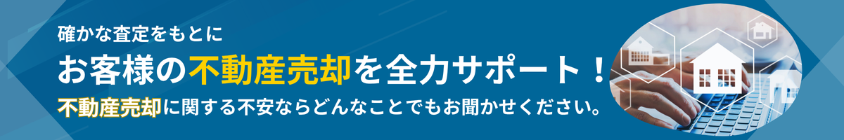 熊本市の不動産売却は【熊本不動産AI査定センター】へ